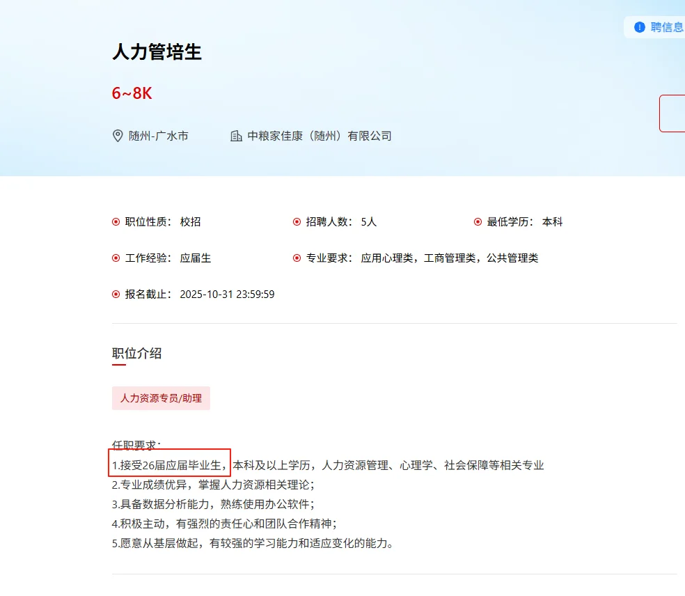 中粮家佳康随州分公司招聘人力管培生，26届