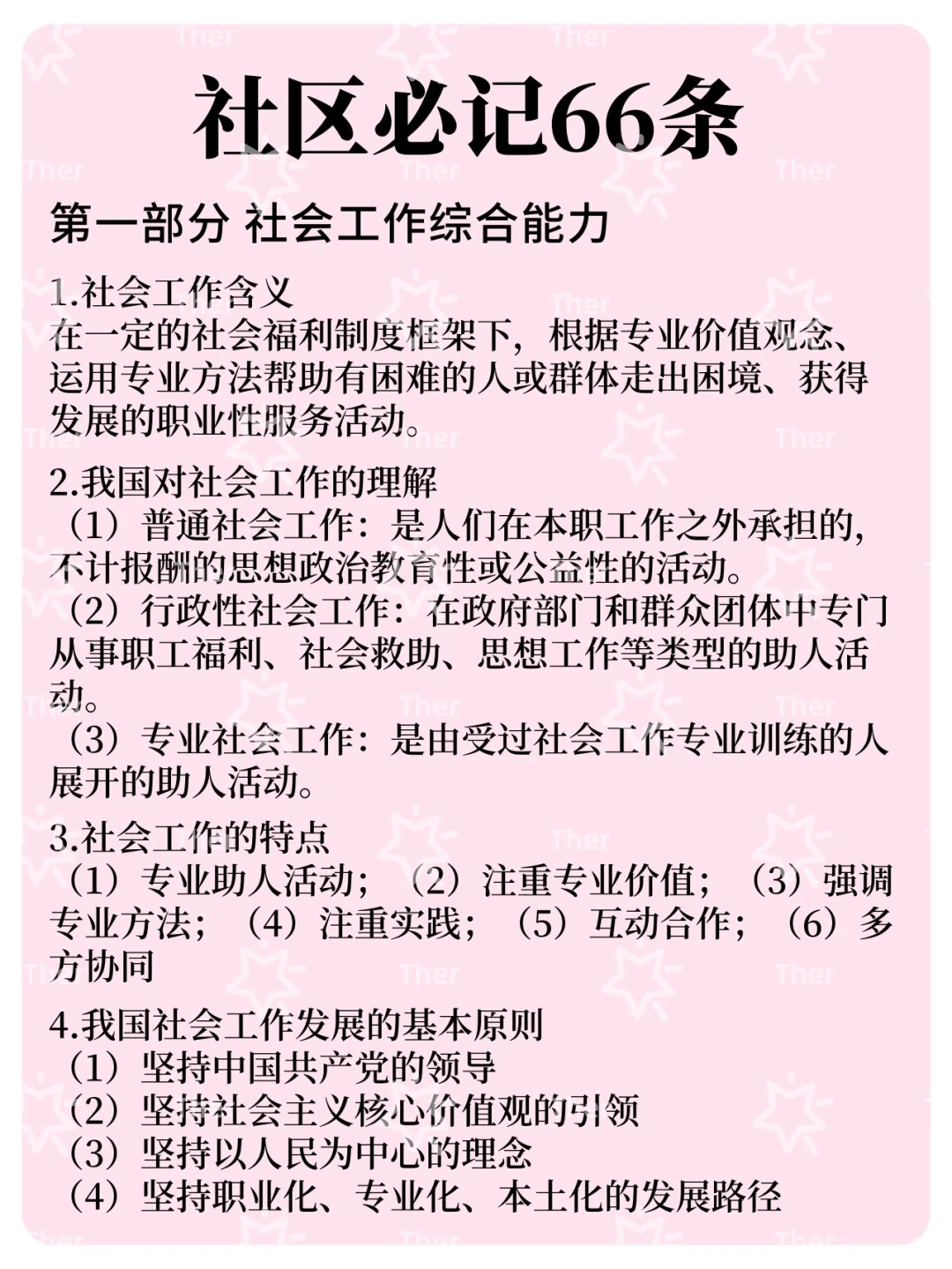 25龙岩新罗区社区工作者，风向已经很明显了