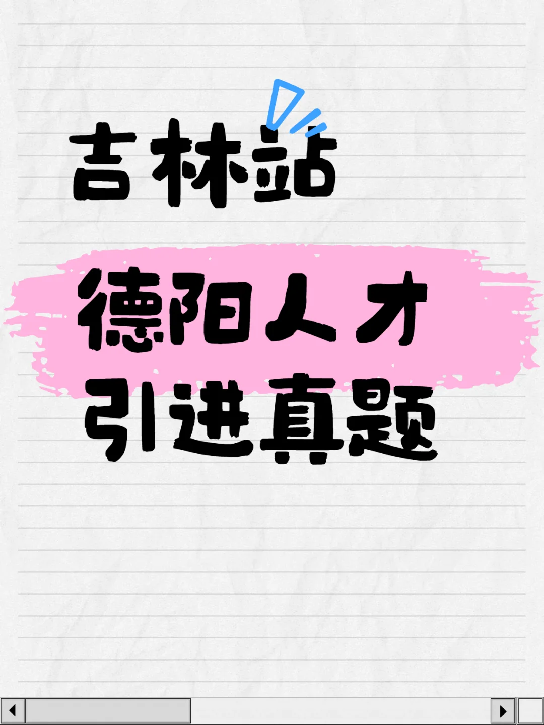 德阳人才引进真题
