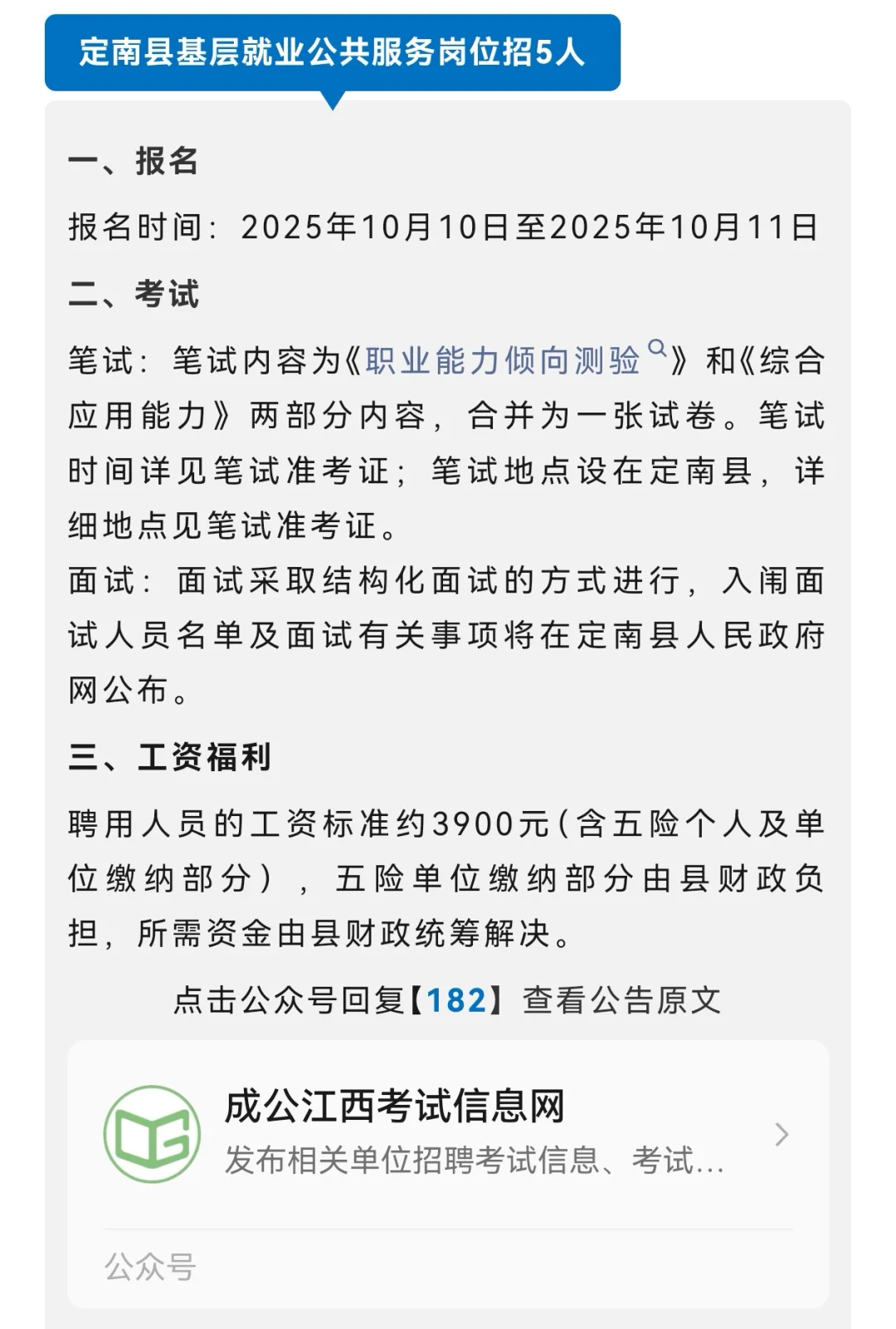双休、五险二金！江西省内招聘235人
