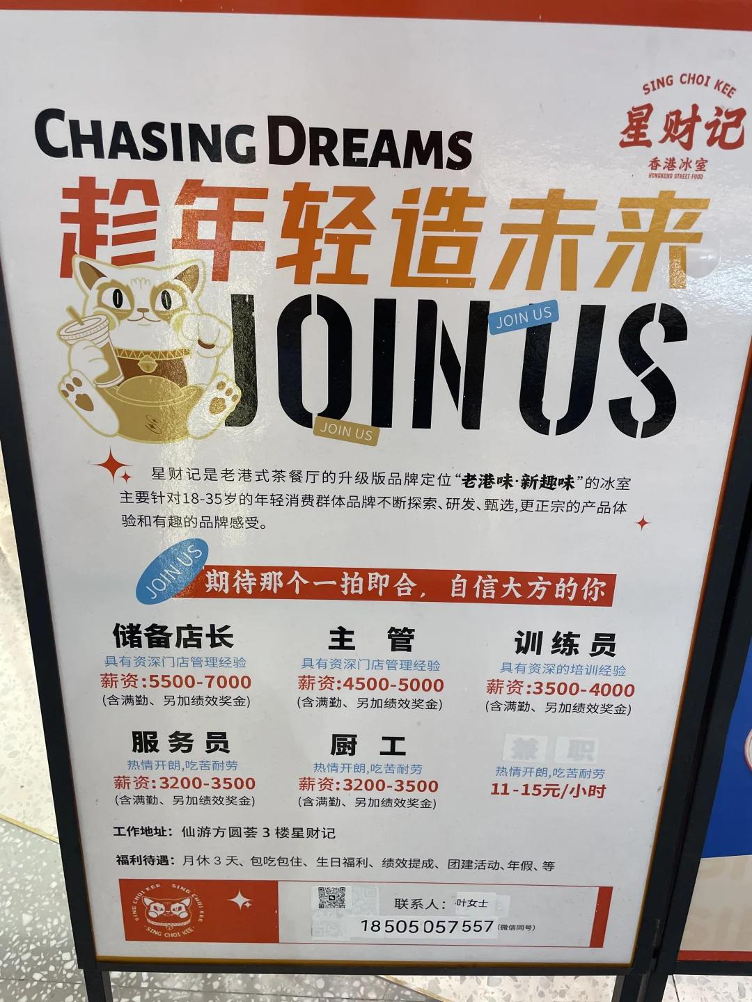 招人啦！仙游方园惠招人啦！