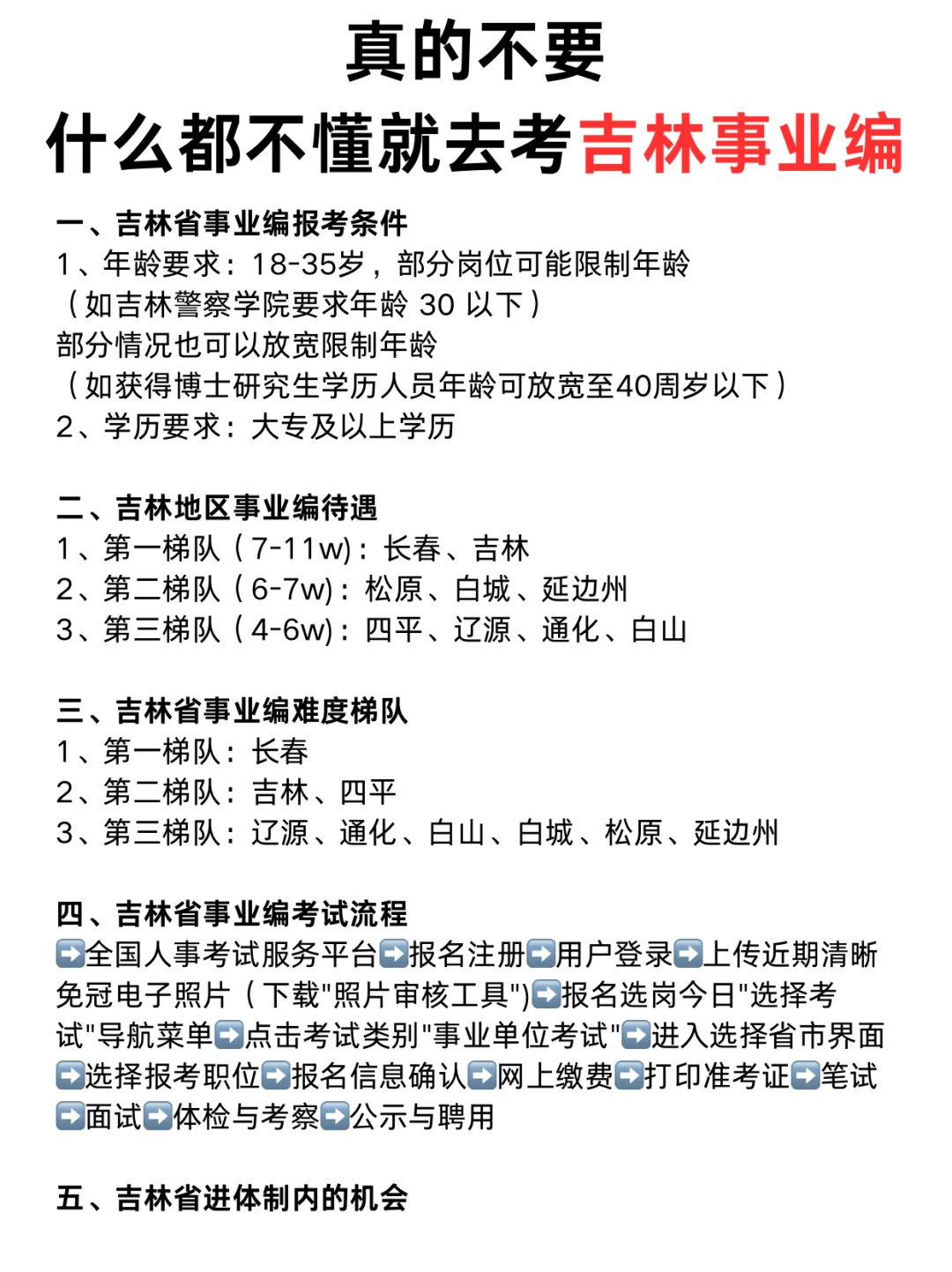 今年，吉林考编真的是在放洪水啊啊啊！！