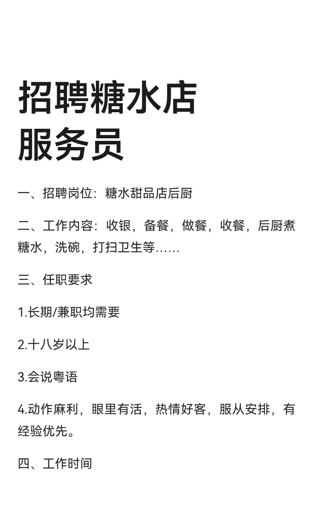 三乡招聘糖水店服务员