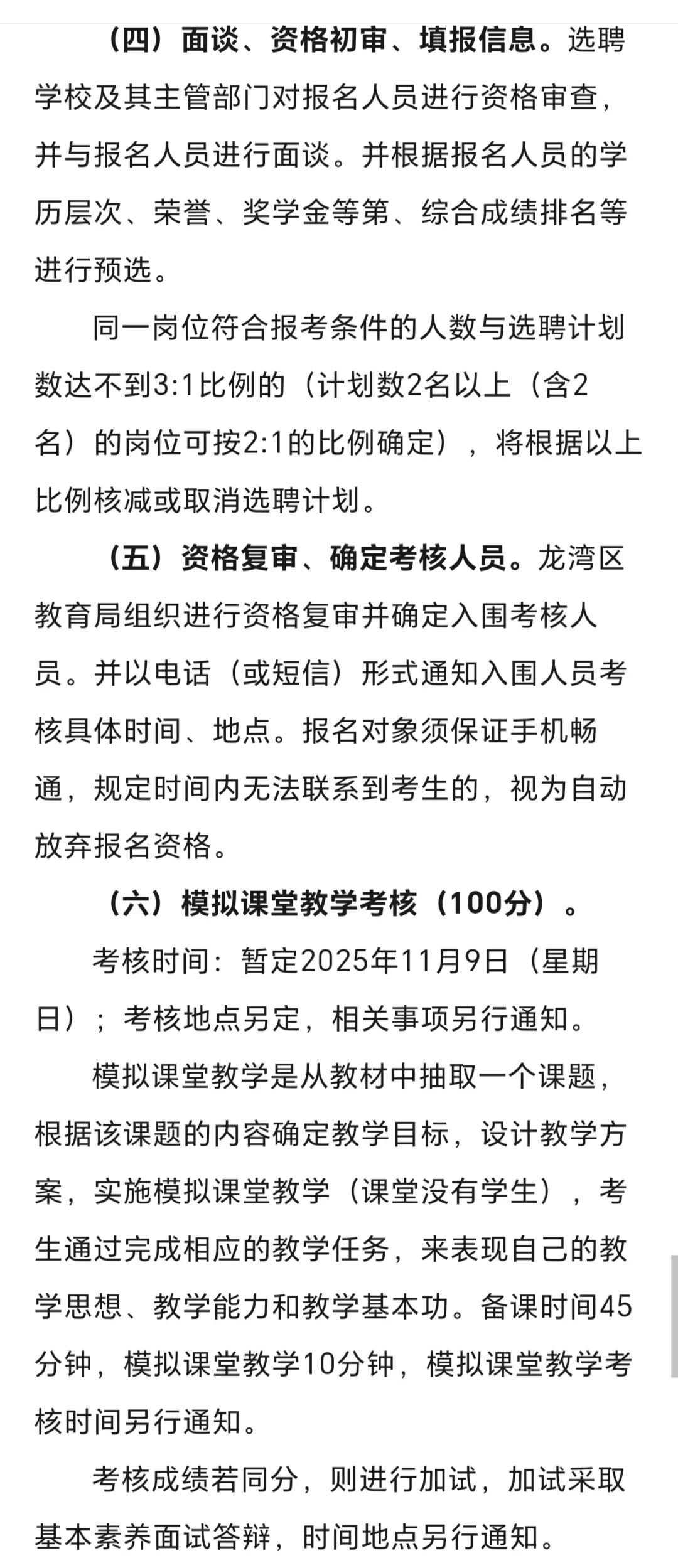 温州龙湾提前批【55人】24-26届🉑报
