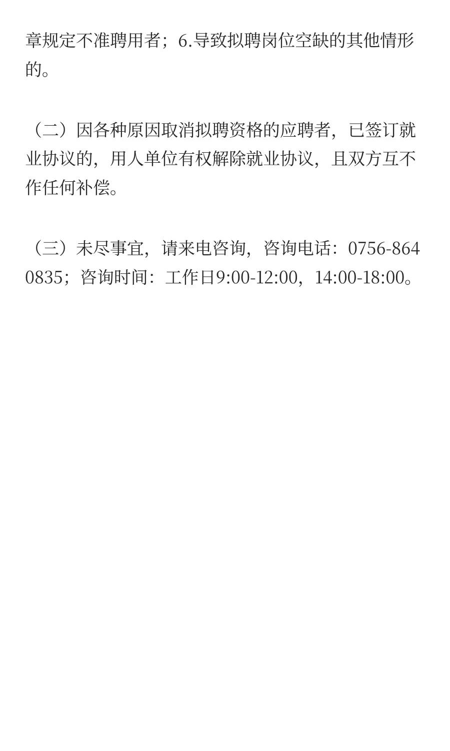 招22人！珠海市公安局招聘辅警