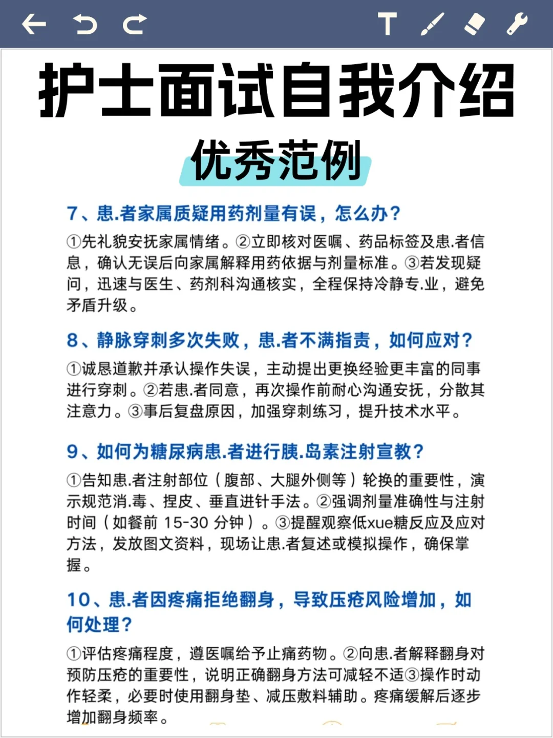 护理面试这样介绍自己，考官直接给高分！