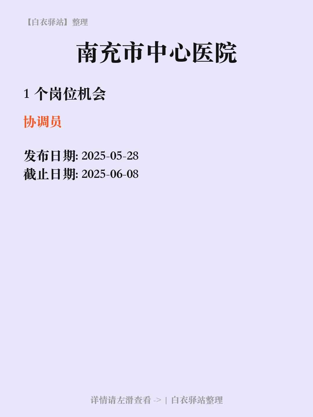 南充市中心医院招聘➡️你们知道协调员吗？
