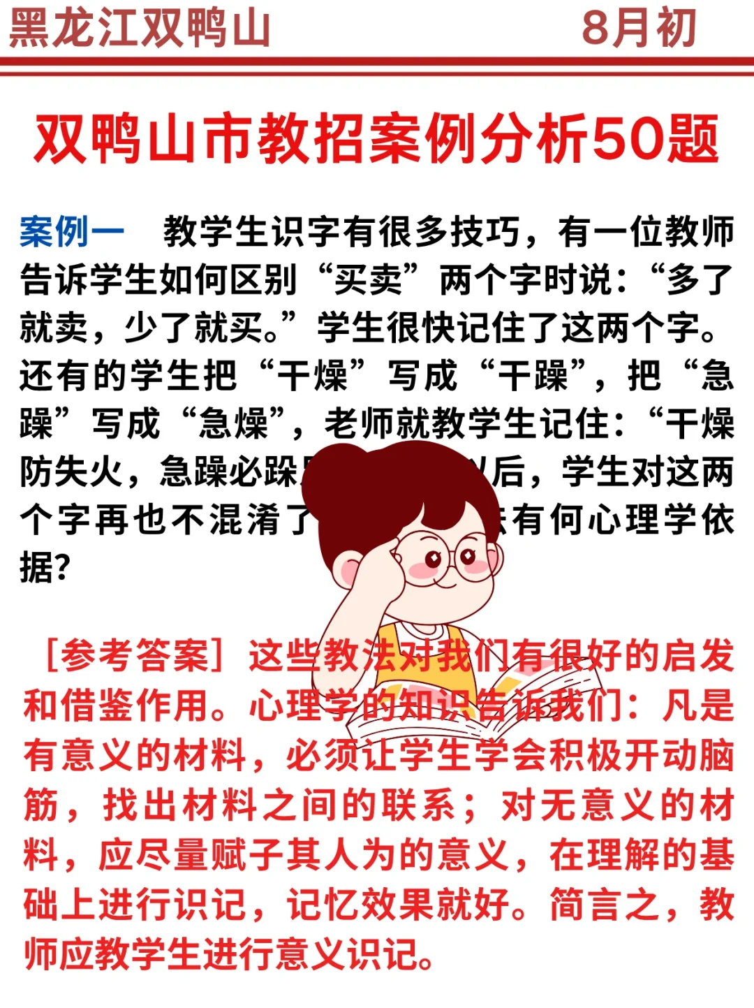 25黑龙江双鸭山教师编其实挺水的（差生版）