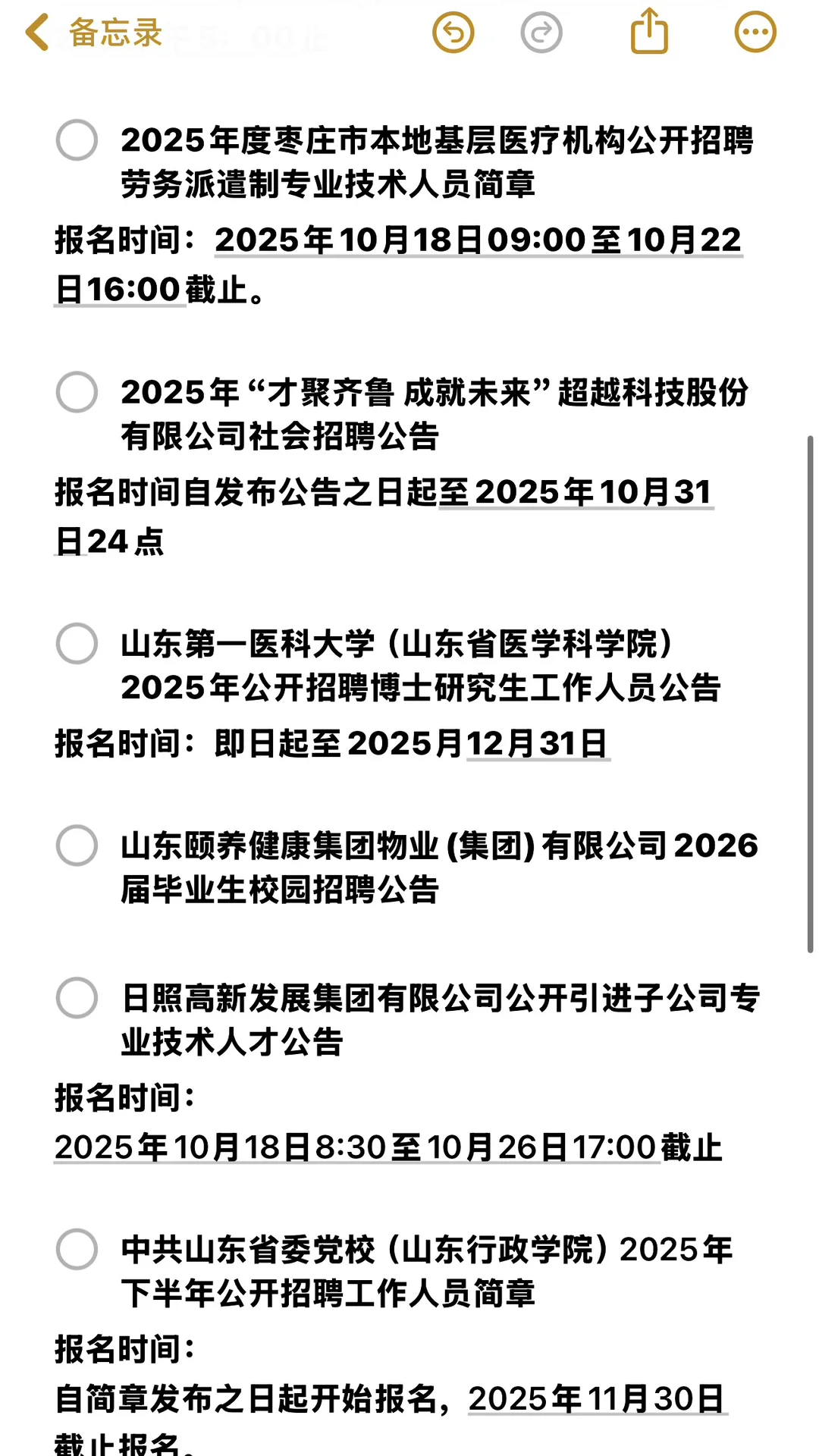 最新招聘信息汇总！赶快报名吧