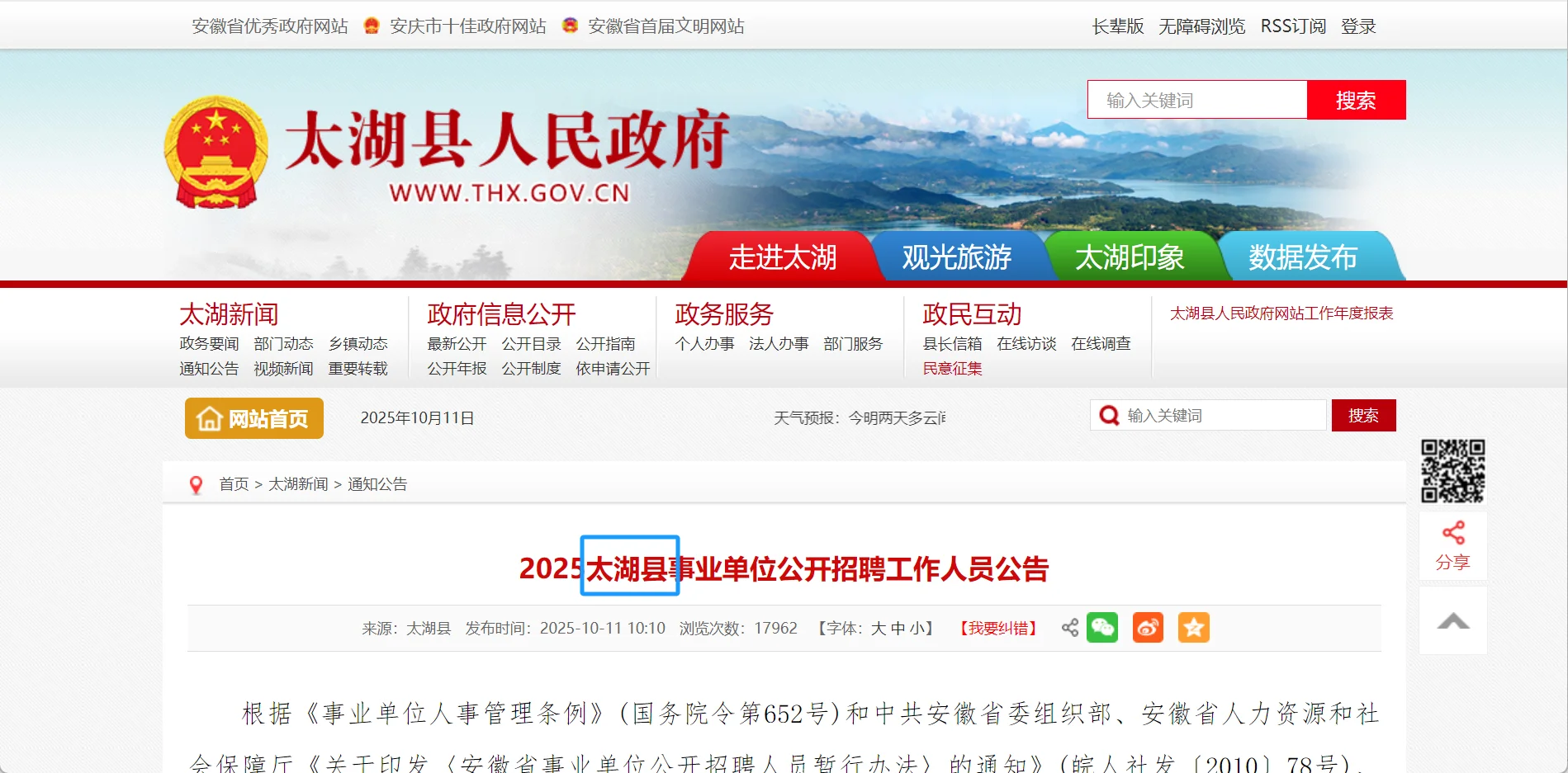 安庆太湖县事业单位单招公告📣