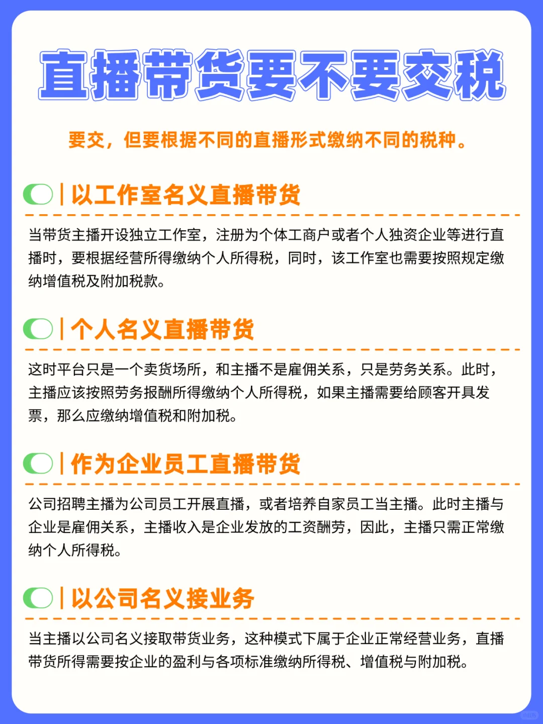 直播带货要交税吗？不同形式缴税不同