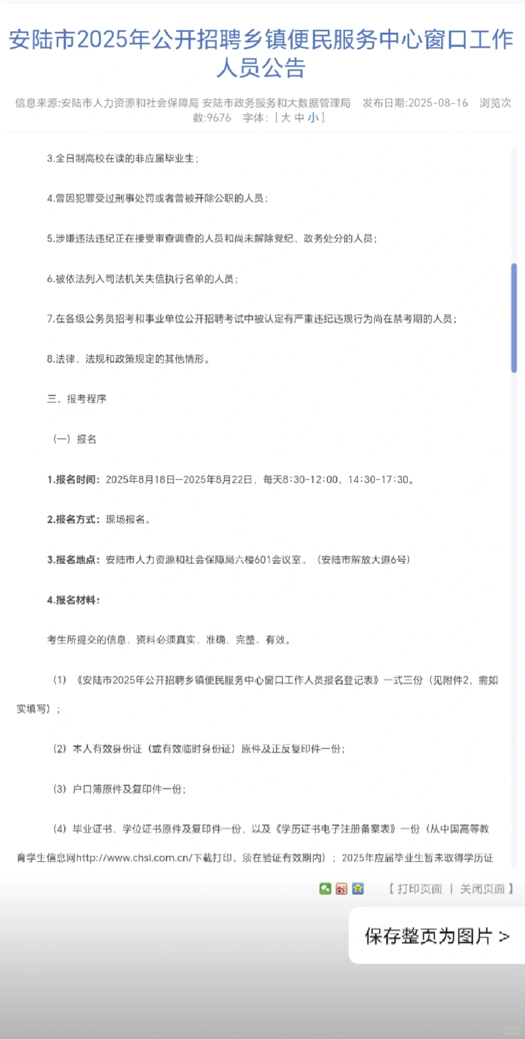 25孝感安陆招聘窗口工作人员公告！32人