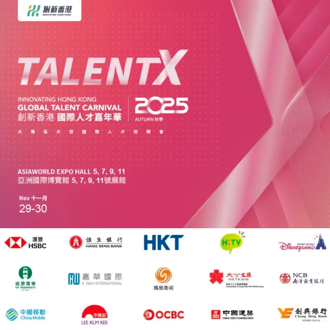 诡秘11月香港蕞大招聘会来了，求搭子