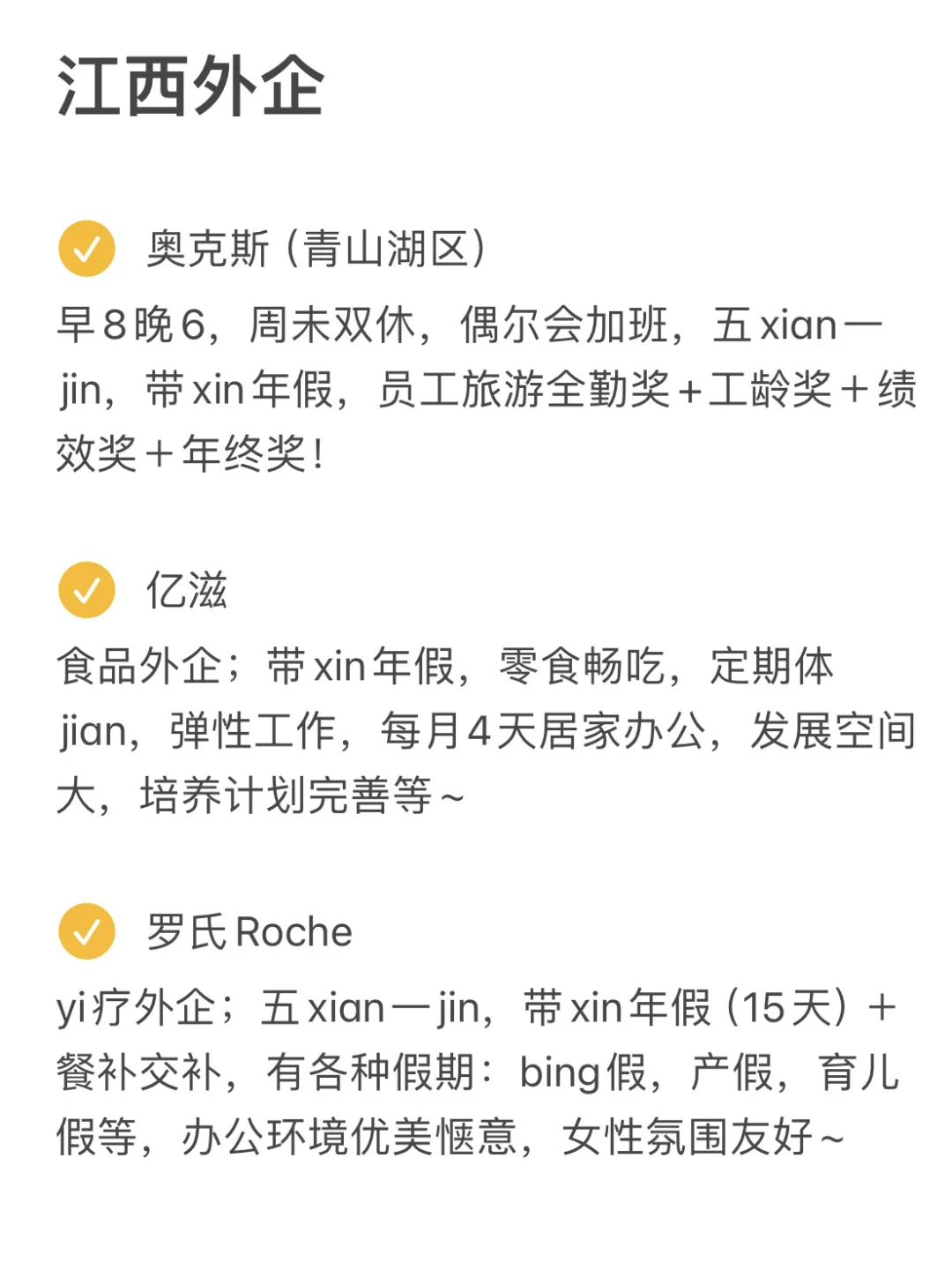 正在招人的江西外企