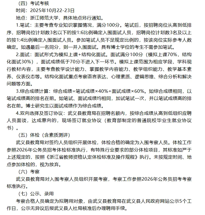 【往届可报】2025年武义县第一批招聘96人