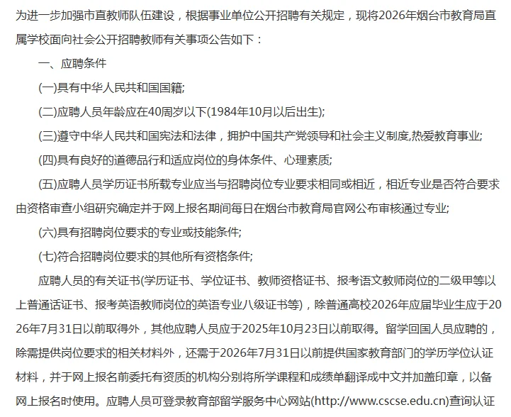 烟台市教育局直属学校招聘27人