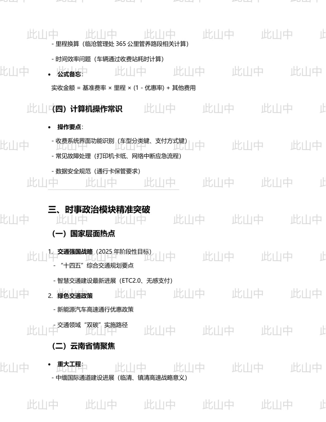 云南省交投集团招聘