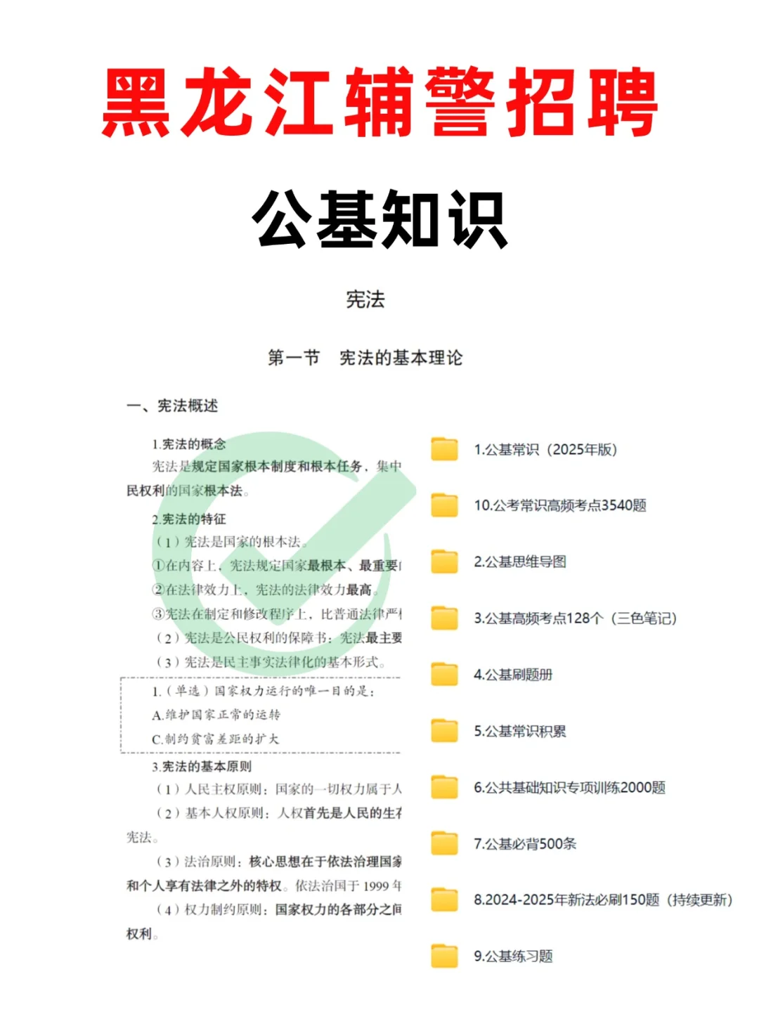 黑龙江辅警招 730 人！备考资料别再瞎找啦