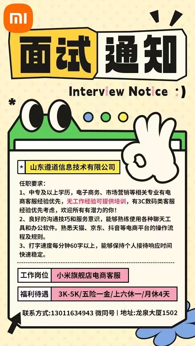 （工作地点淄博市博山区）山东遵道公司招聘