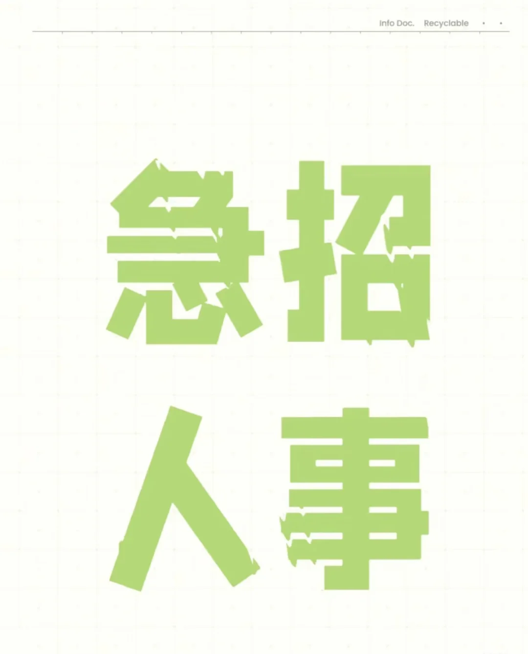 有人找工作吗 急招！！！