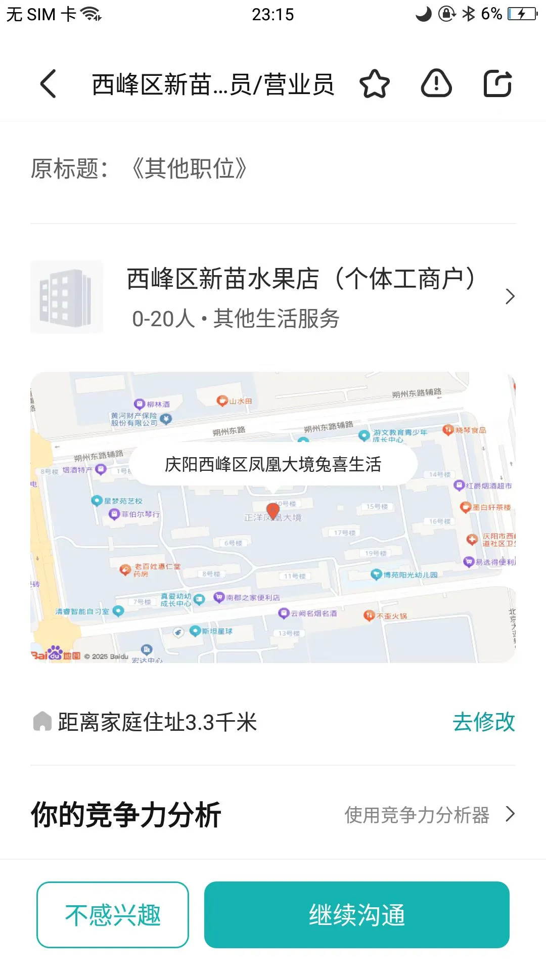 当你在西峰找工作时，避雷这个地方