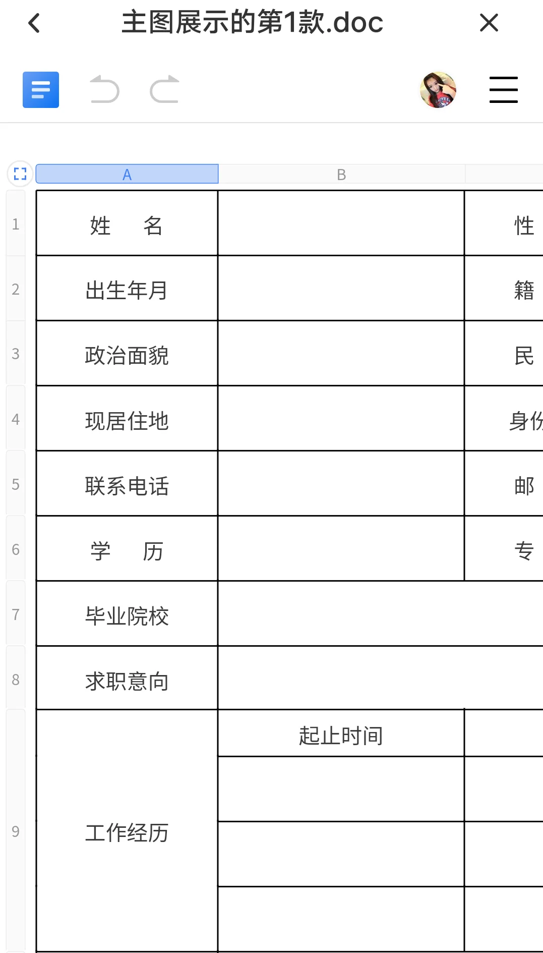 分享3套个人简历模板 可打印