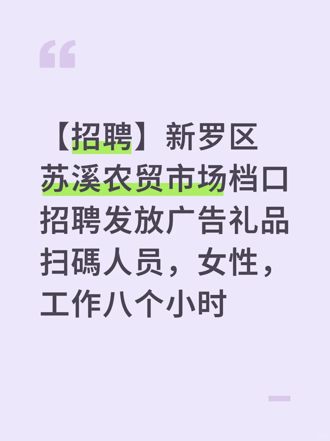 招聘发放礼品人员