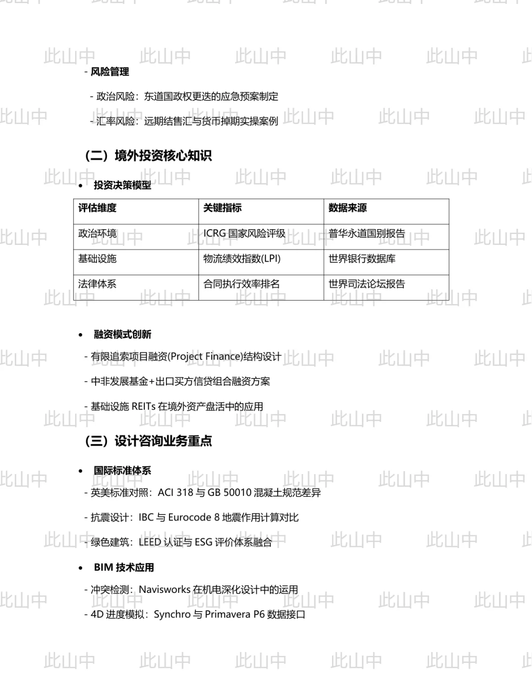 下半年中国江西国际经济技术合作有限公司招