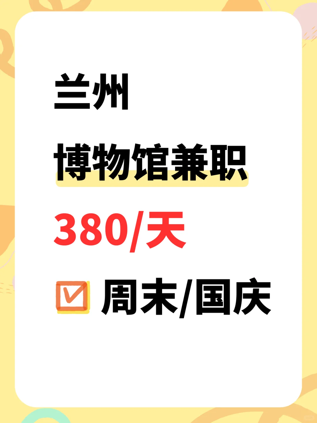 兰州博物馆，捞捞可做周末和国庆的宝~380
