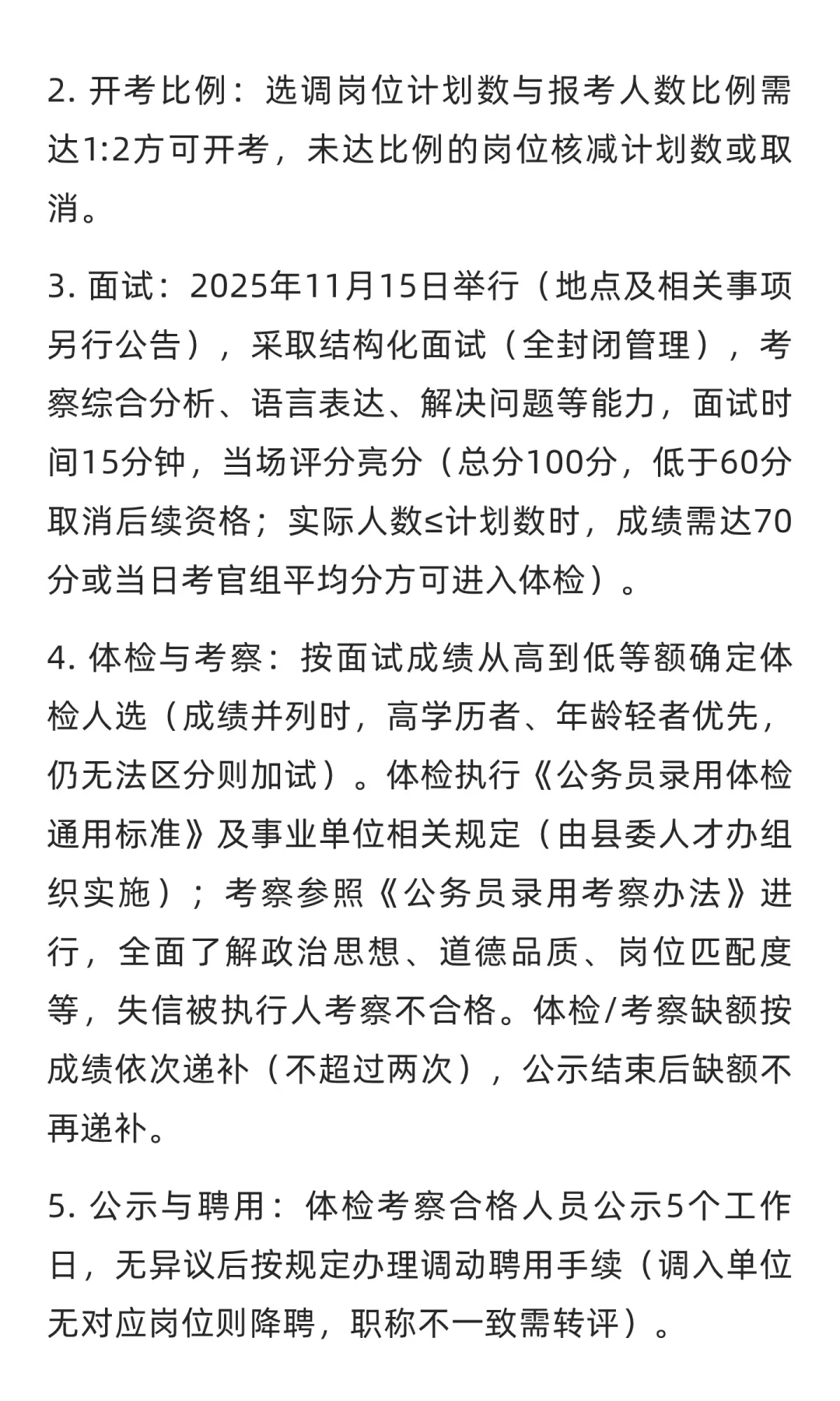 【铜陵】枞阳公开选调县内乡镇事业单位人员