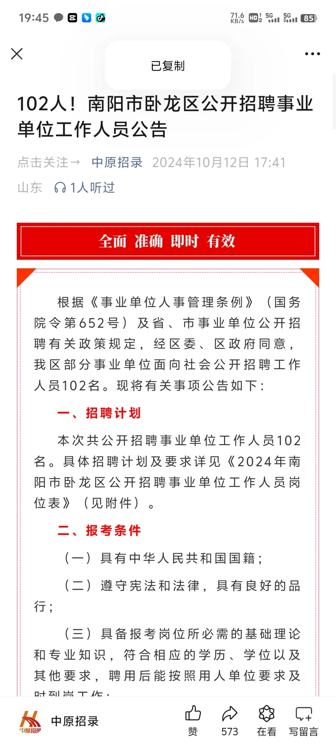 102人！南阳市卧龙区公开招聘事业单位工作人