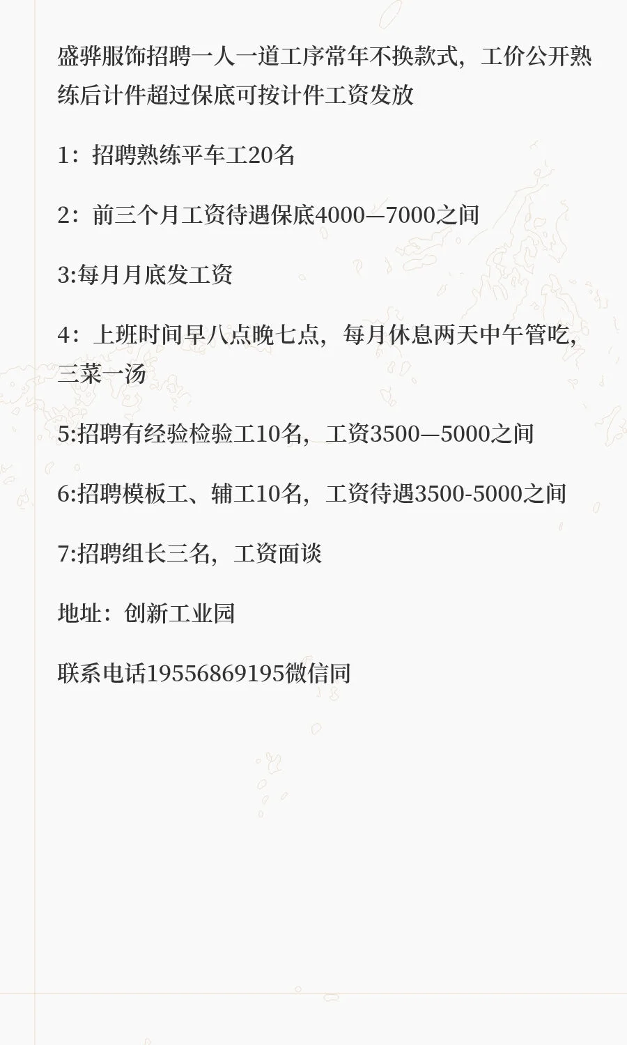 阜阳颍州缝纫工招聘