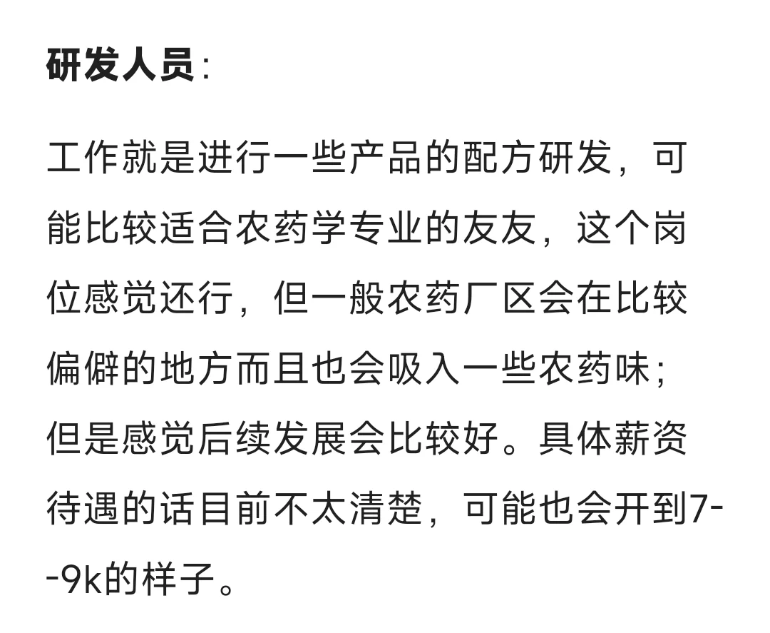 农硕毕业进企业都能干点啥？进来看看！