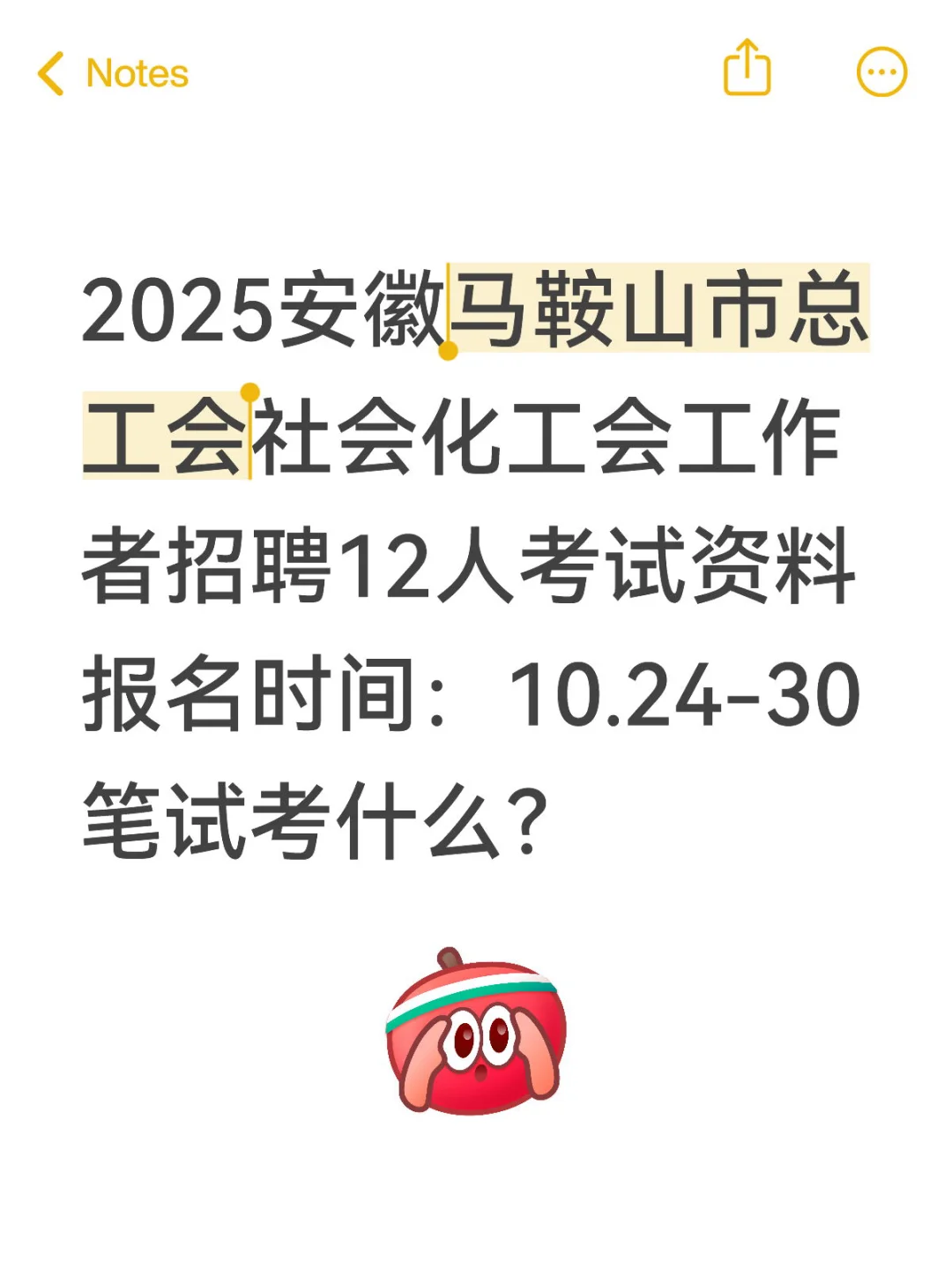 2025安徽马鞍山市总工会社会化工会工作者