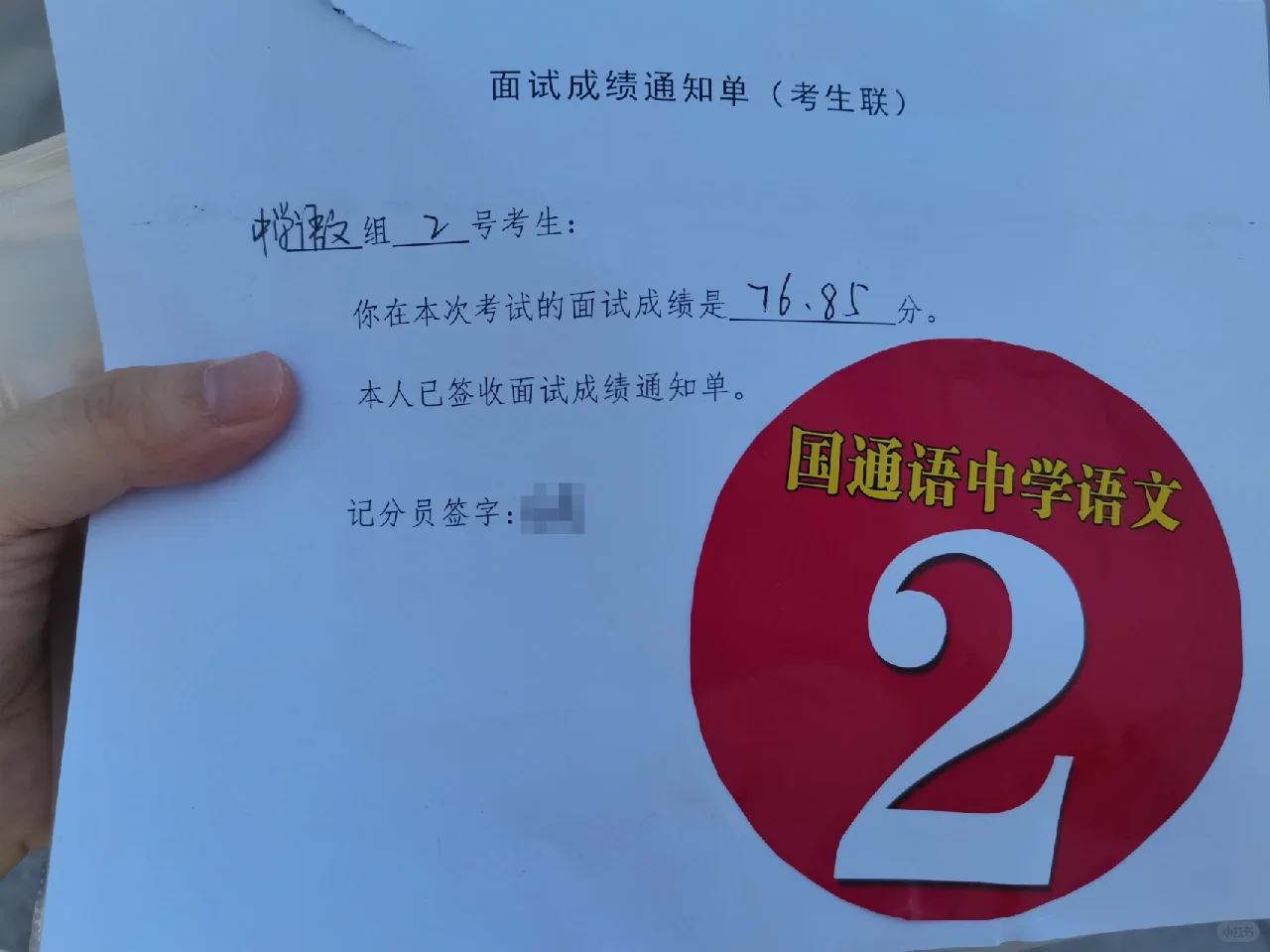 笔试上岸贴(内蒙古鄂尔多斯市教招来看)
