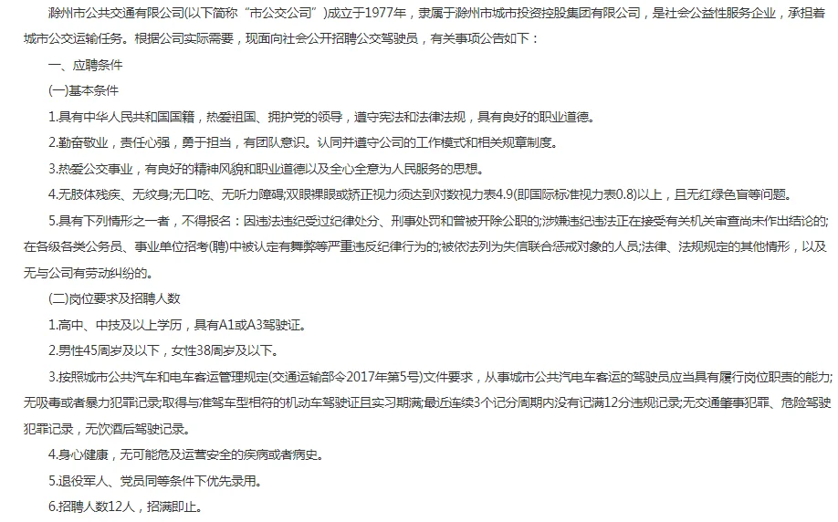 五险二金!滁州国企招聘12人!报名满即止!