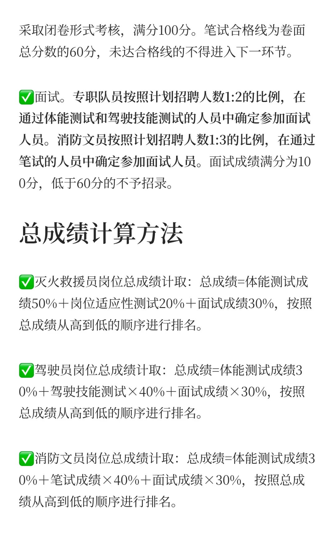 南京招聘政府专职消防员205名，收入8W+