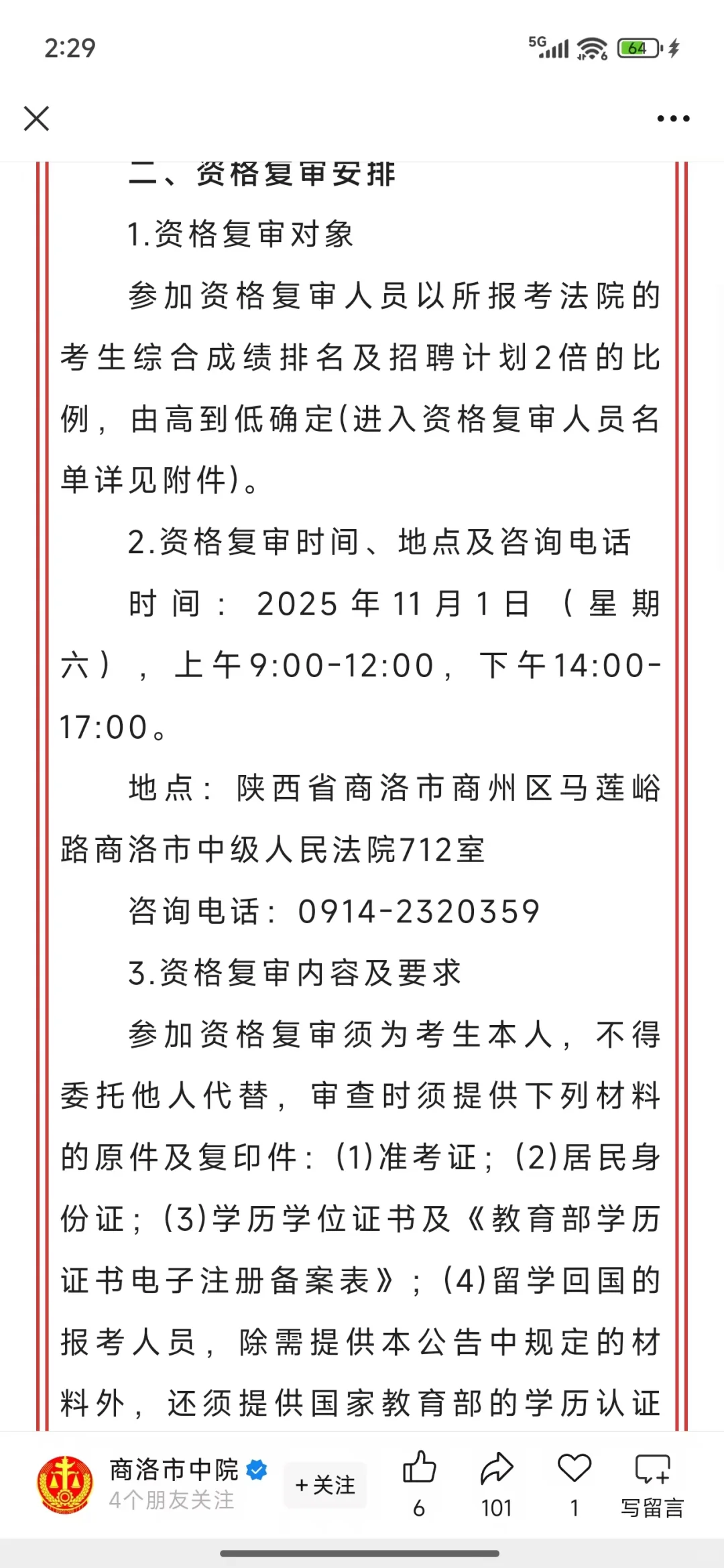 商洛法院书记员成绩已出