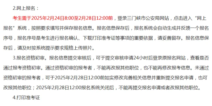 25年三门峡市公安局招聘警务辅助人员330名