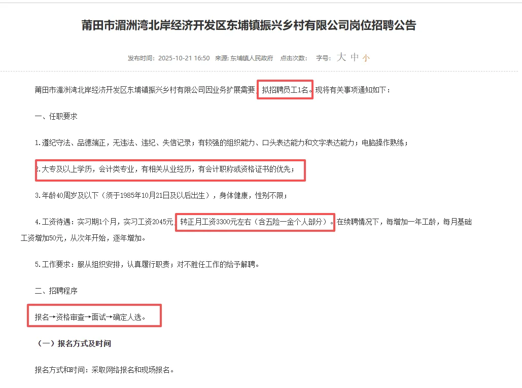 莆田北岸乡村振兴工作！仅面试！大专可报