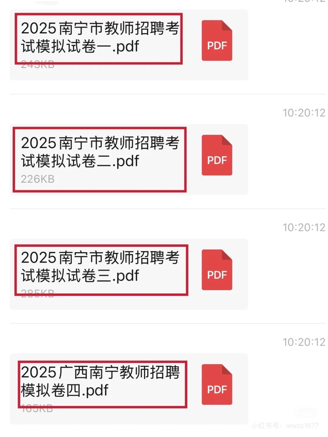 11.15广西玉林教师招聘【同题型模拟直接拿❗️
