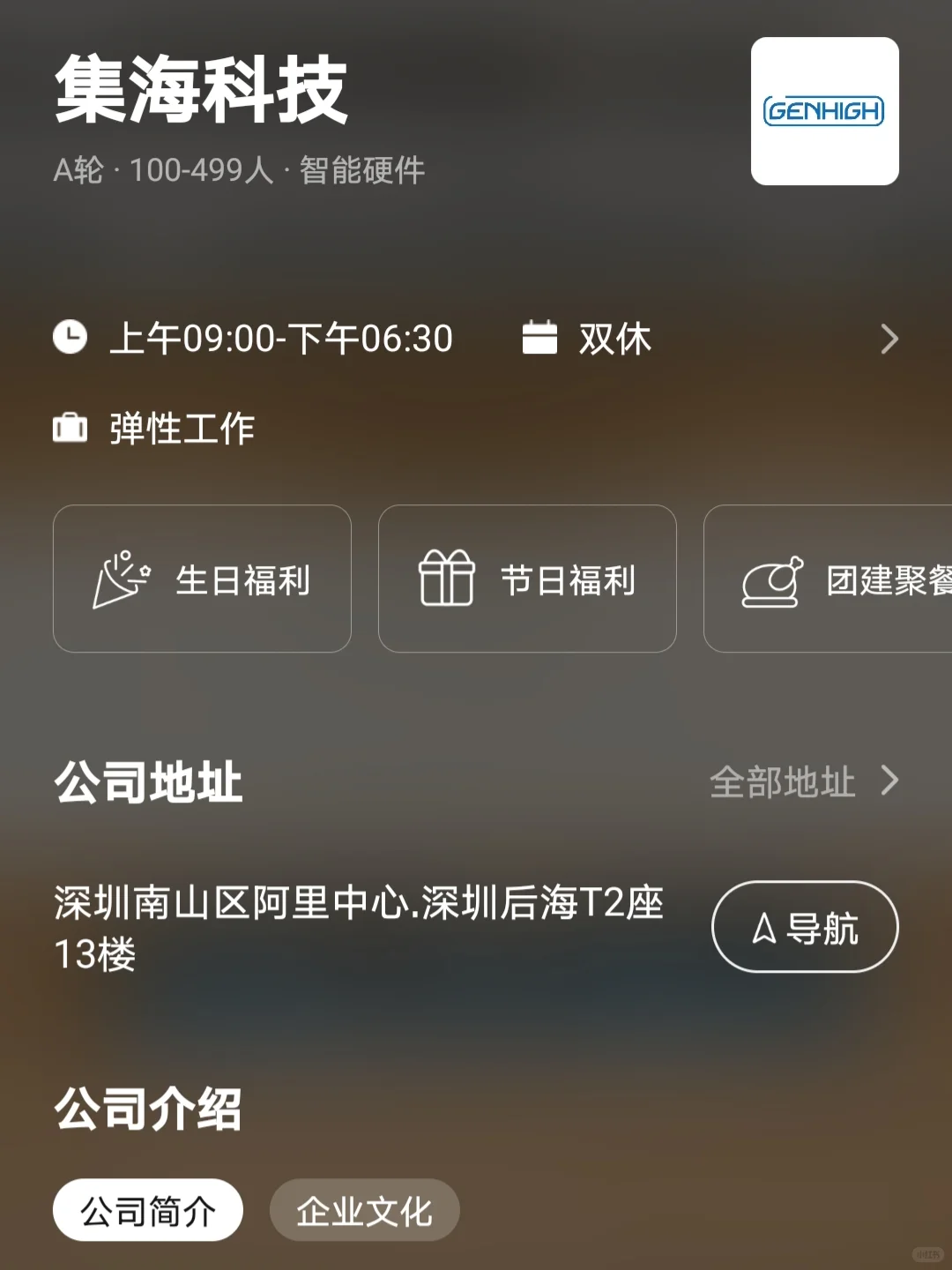 深圳双非友好单休企业