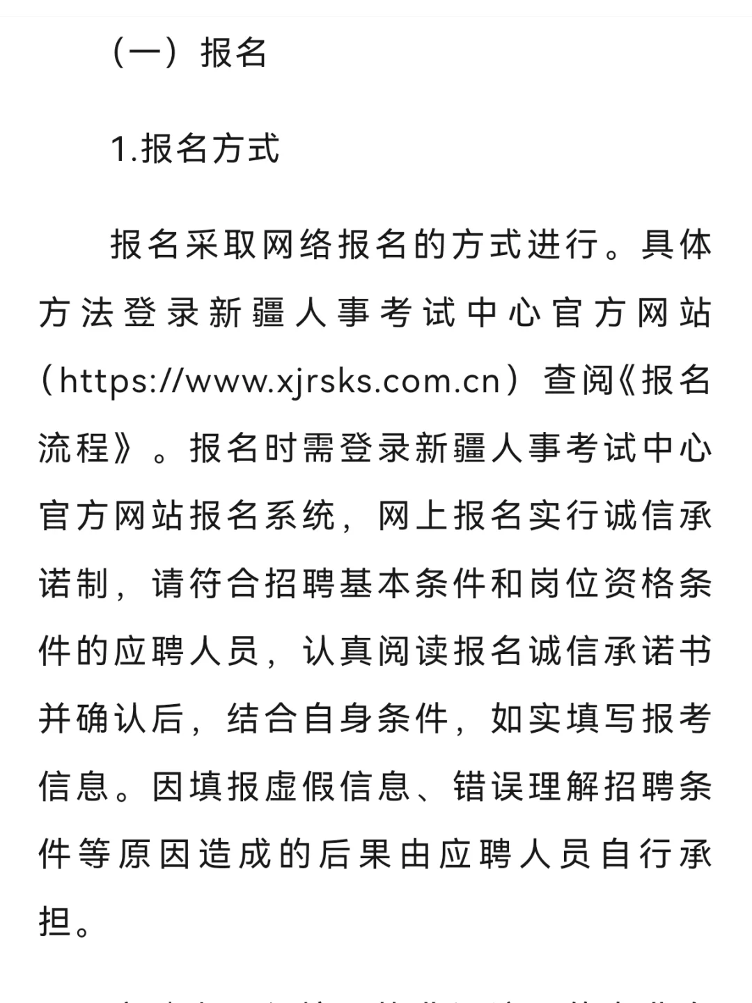 新疆维吾尔自治区招聘事业单位工作人员公告