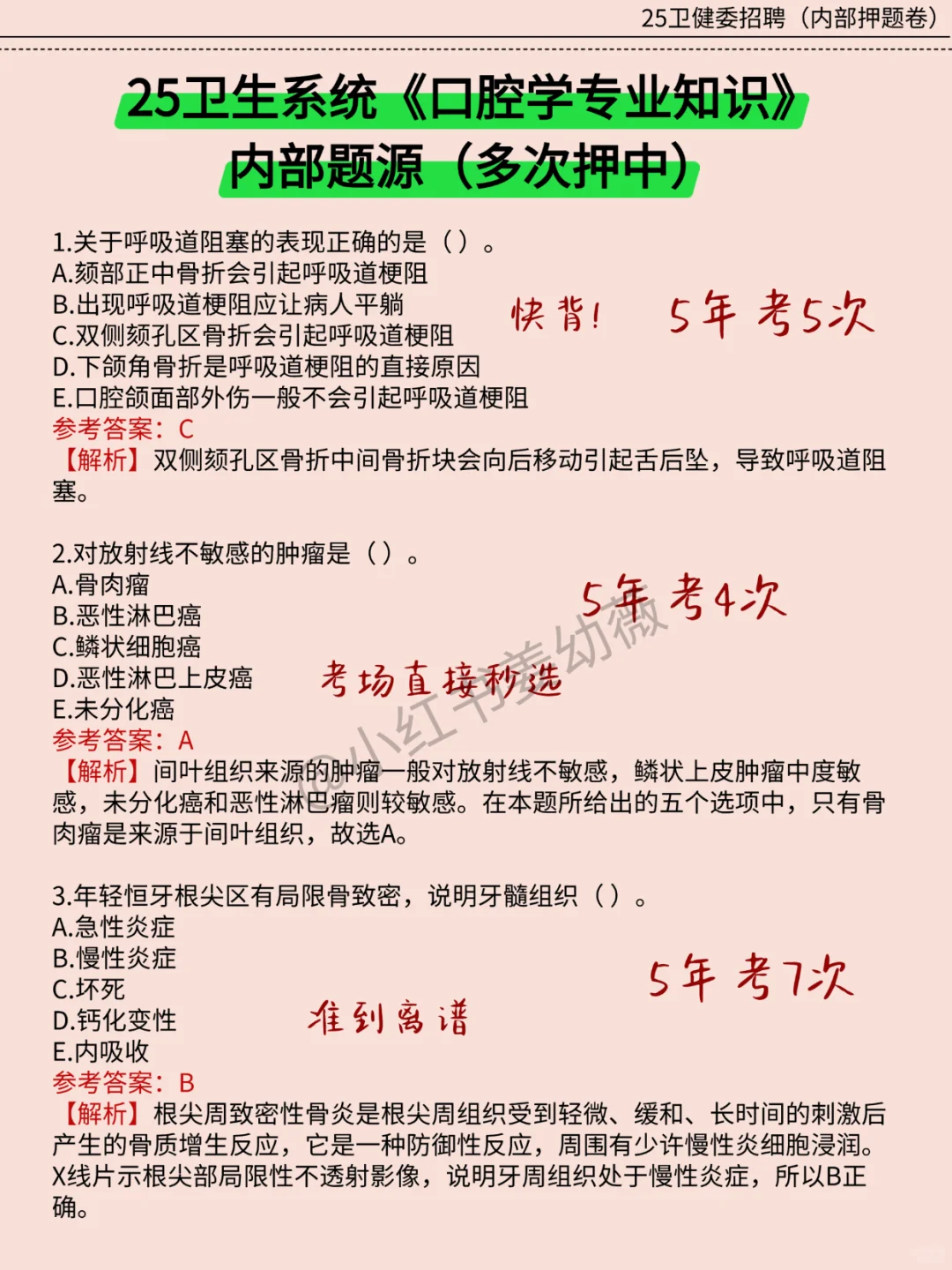 提醒一下参加榆林市卫健委招聘的人