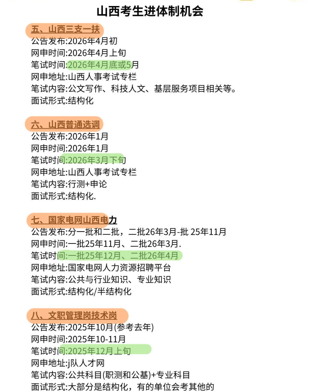 突然发现，山西同学滞后性真的很强！