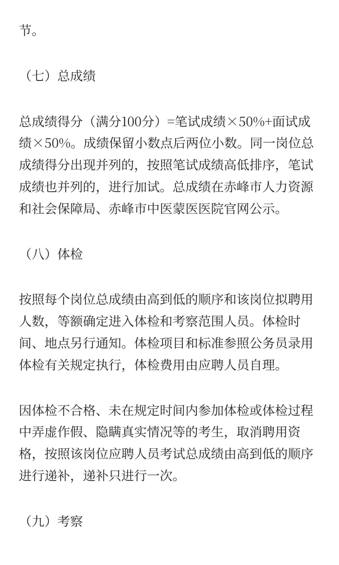 赤峰市中医蒙医医院2025年度面向社会公开招