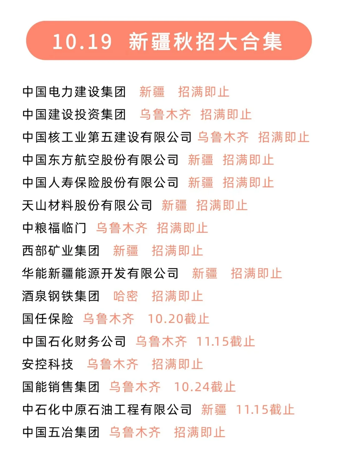 坚持住，新疆校招就是要一直投呀！