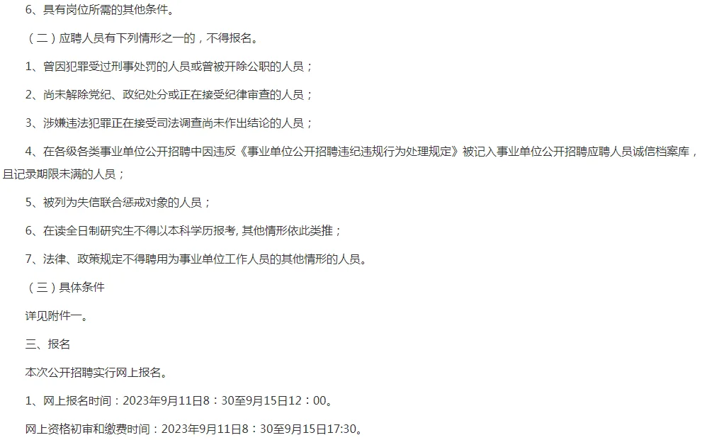 大专学历也可入编！常德事业单位招聘48人！