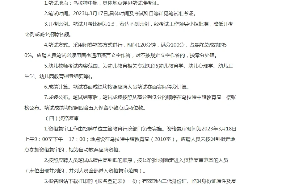 巴彦淖尔乌拉特中旗招聘幼儿教师48人