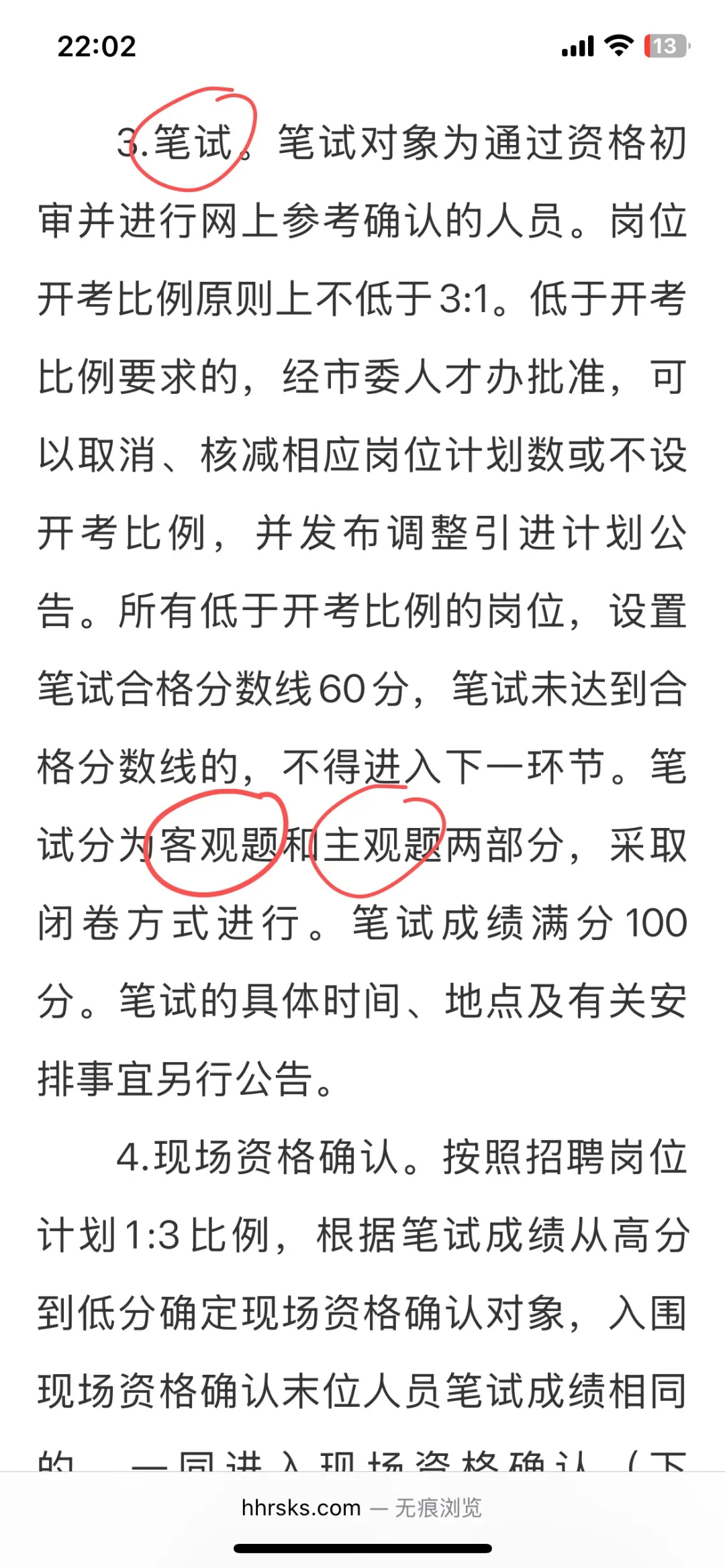 108人！研究以上起报，需要笔试…